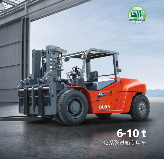 6-10t K2系列进箱专用车.png